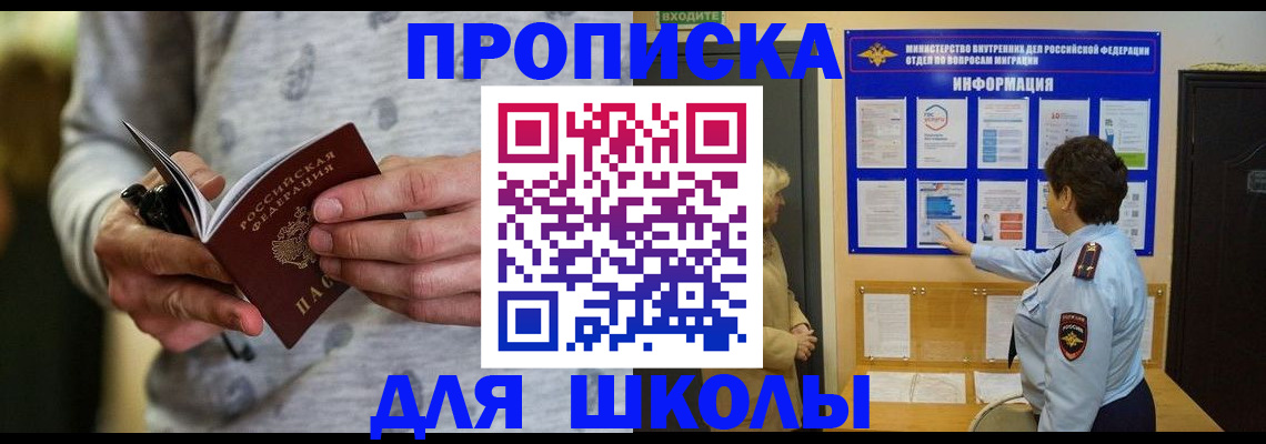 прописка ребенка в Суровикино